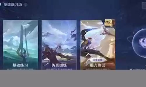 王者训练场阵容搭配