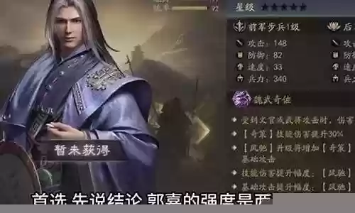 霸业纷争神将郭嘉搭配阵容