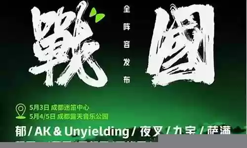 迷笛战国 阵容怎么搭配