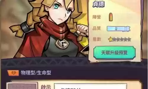星骑士团阵容搭配