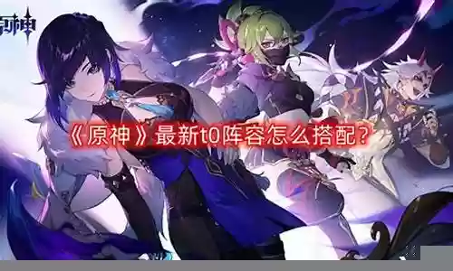 神策阵容搭配攻略最新