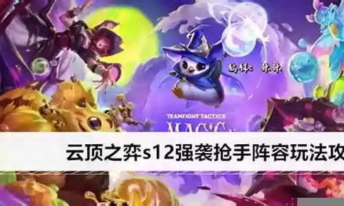 强袭抢手之心阵容搭配