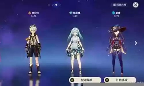 魈0命核爆阵容搭配
