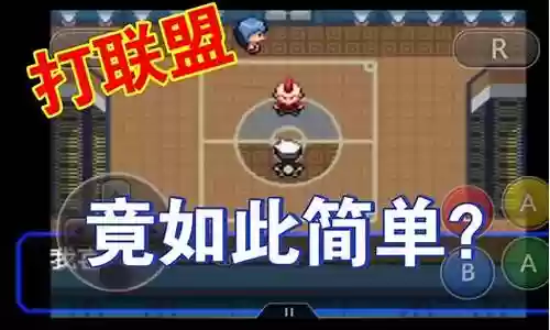 口袋妖怪联盟攻略阵容搭配