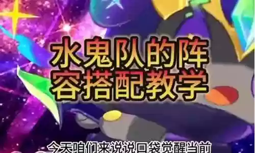 口袋觉醒闪鬼阵容搭配
