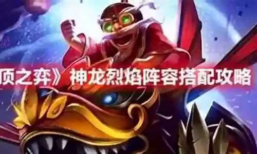 神龙徽章阵容搭配图最新插图