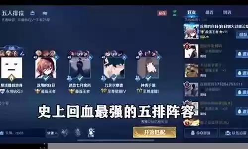 王者荣耀回血阵容搭配