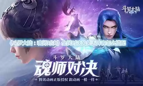 全民对决阵容怎么搭配最强