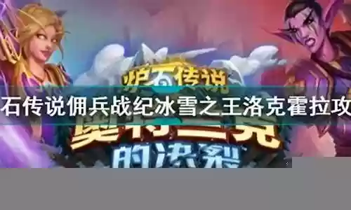佣兵冰雪之王阵容怎么搭配