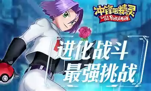 冲锋吧精灵最强阵容搭配插图