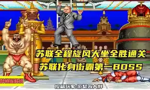 街霸2苏联将军阵容搭配