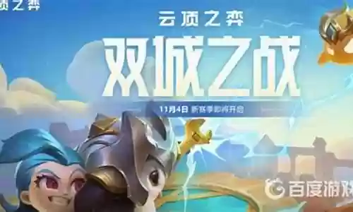 双城之战稳赢阵容搭配最新