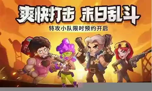 明日特攻队推荐阵容搭配