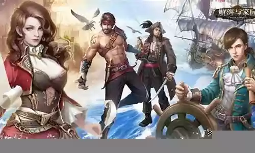 航海与家园后期阵容搭配