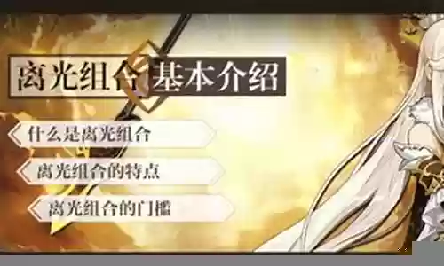 凝光和可丽阵容搭配