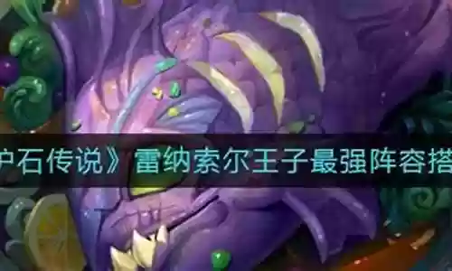 索尔最强阵容搭配图
