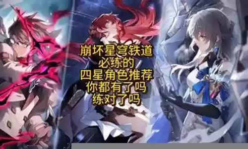 铁道苍穹主角阵容搭配推荐
