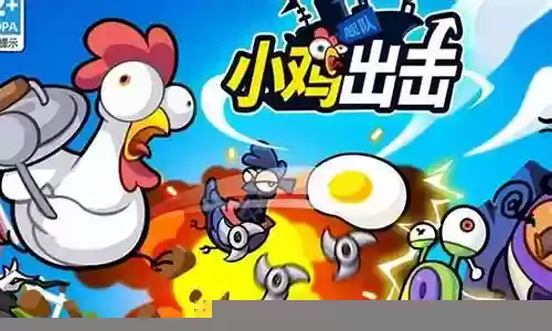 小鸡舰队出击阵容搭配攻略