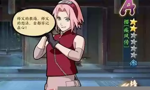 疾风传小樱搭配阵容插图