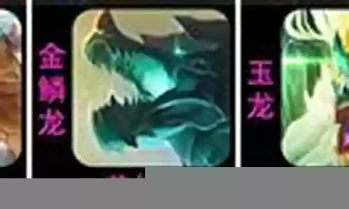 龙神九五阵容搭配图片大全