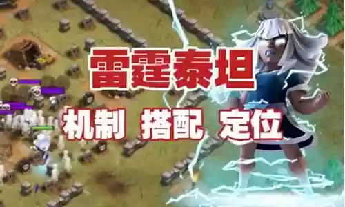 守家雷霆泰坦搭配什么阵容