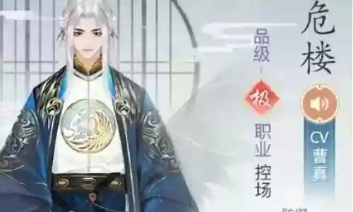 凌云诺 季危楼 阵容搭配