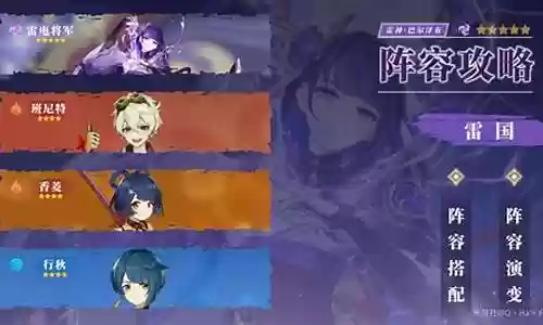 雷神搭配香菱阵容