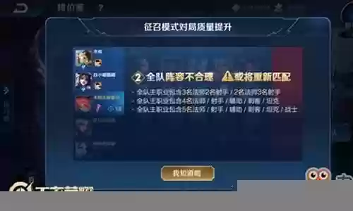 王者荣耀不规则阵容搭配