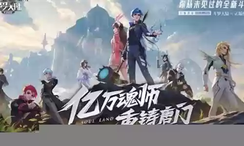 武魂觉醒平民后期阵容搭配