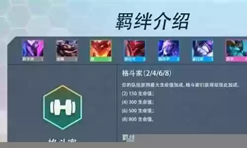 格斗家阵容羁绊搭配推荐
