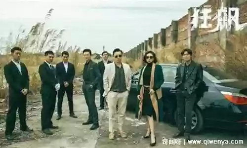 狂飙正反派阵容搭配图片