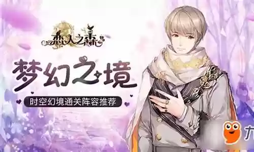 星空幻境阵容搭配推荐