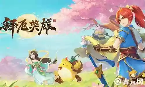 释恶英雄阵容搭配最新