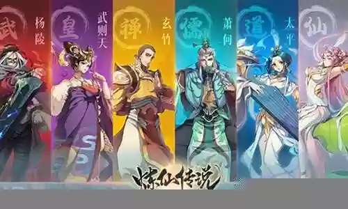 炼仙传说搭配阵容攻略