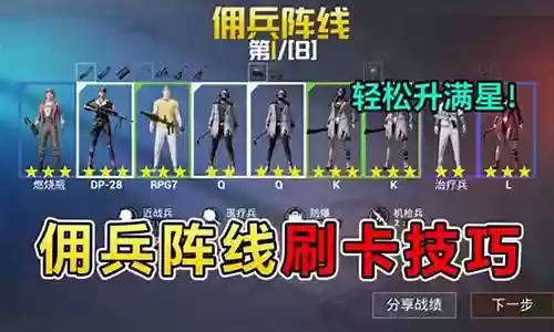 和平精英佣兵怎么搭配阵容