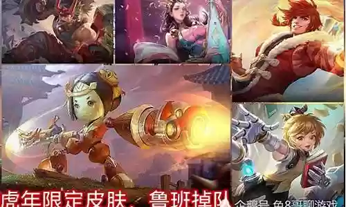 王者荣耀虎年阵容搭配最新
