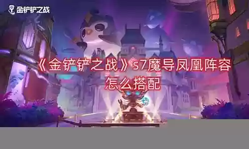 凤凰骑马阵容搭配图片高清