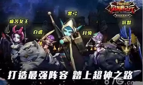 天天超神阵容搭配