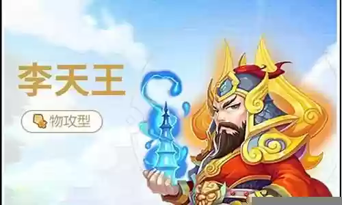 李天王助战搭配阵容推荐