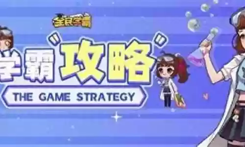 学霸最强阵容搭配图表