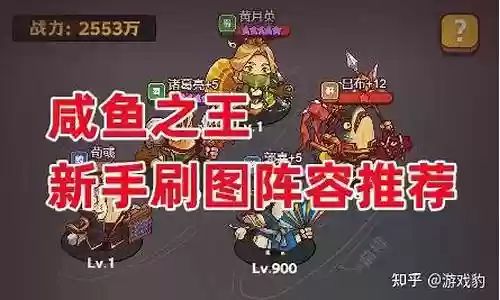 咸鱼之王五红将军阵容搭配