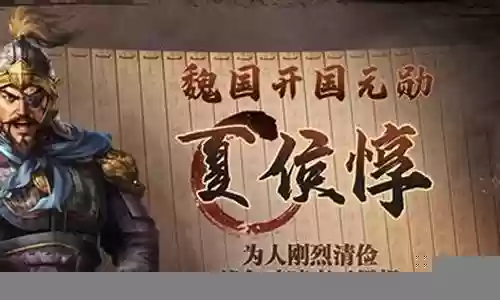 张飞夏侯惇阵容搭配最新