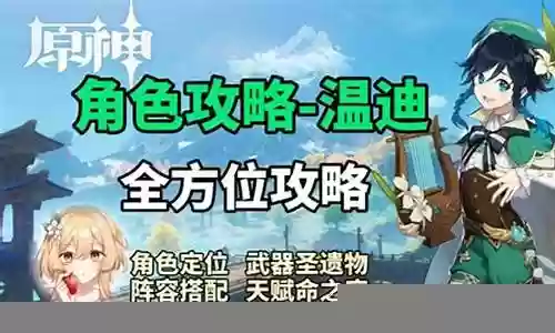 温迪全脱手阵容搭配