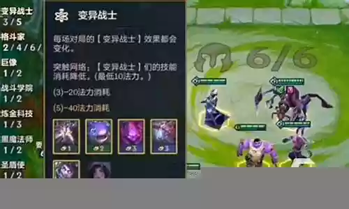 变异战士各种羁绊阵容搭配