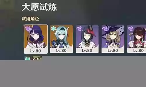 原神初始阵容打法搭配