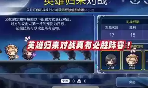 冒险对决防守必胜阵容搭配