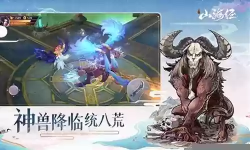 山海经手游阵容搭配插图