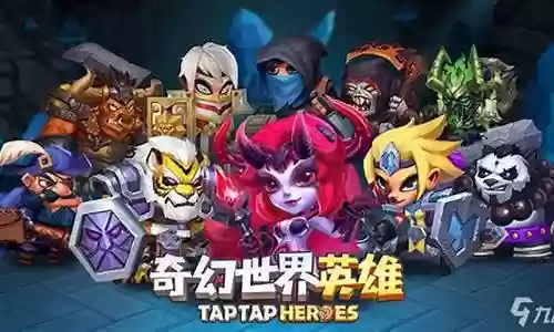 奇幻世界英雄阵容搭配推荐