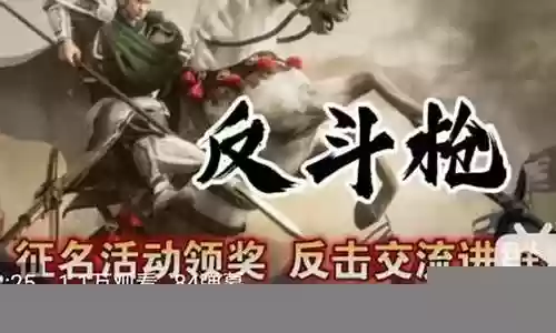 反击枪阵容搭配图解视频