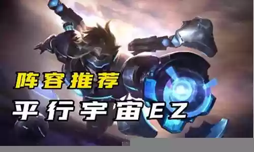 元宇宙之海阵容搭配